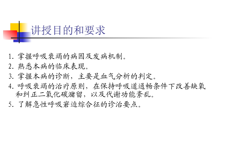 呼吸衰竭.doc_第2页