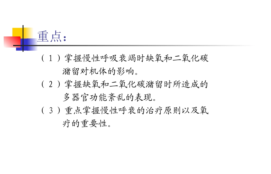 呼吸衰竭.doc_第3页