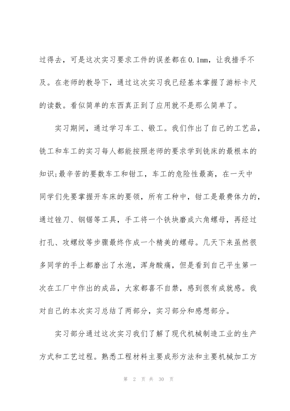 金工实习心得体会大全分工种_第2页