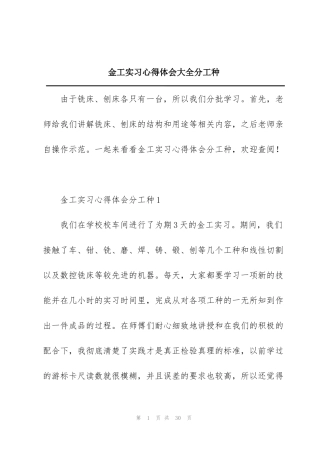 金工实习心得体会大全分工种