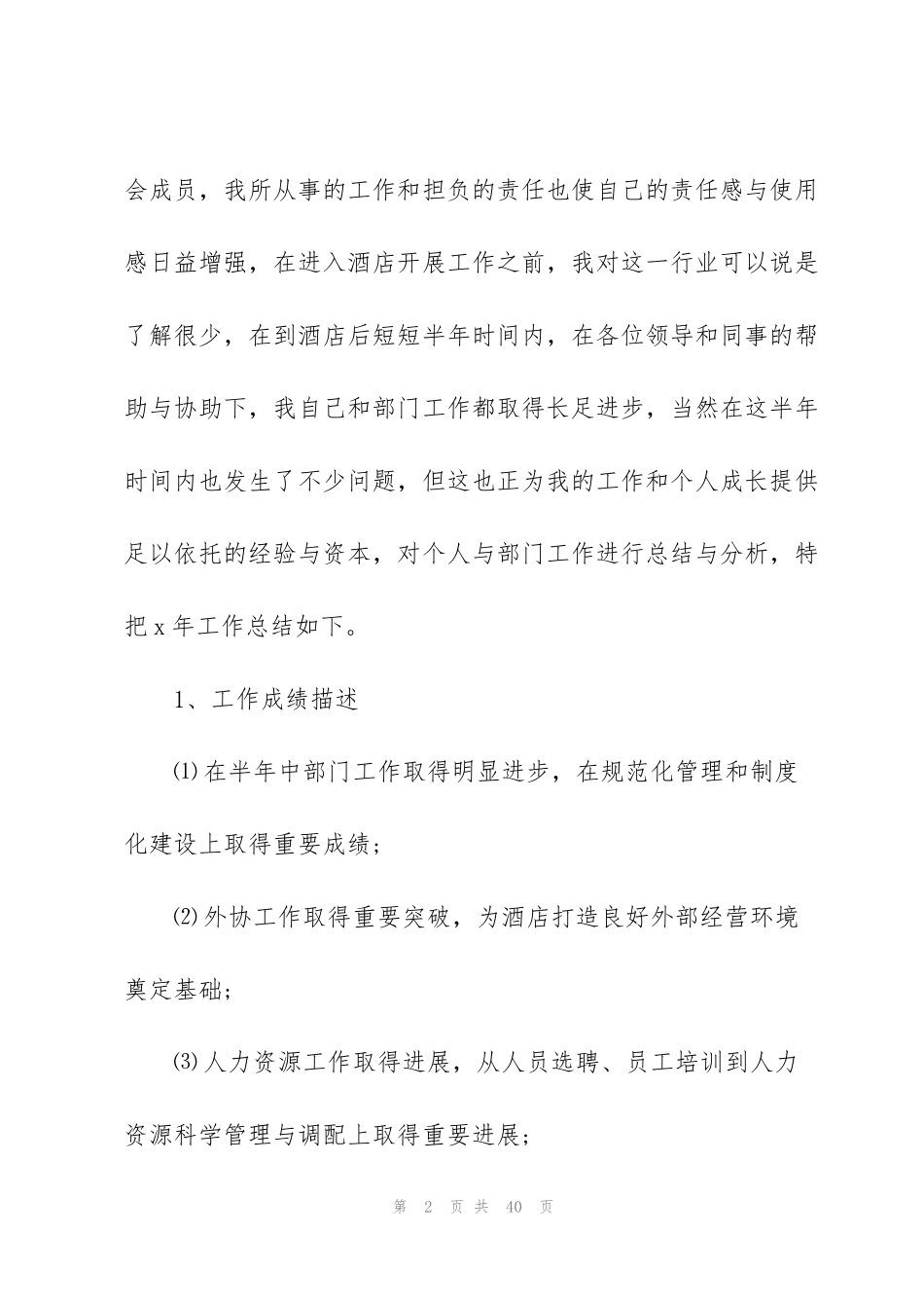 酒店工作总结报告范文2021_第2页