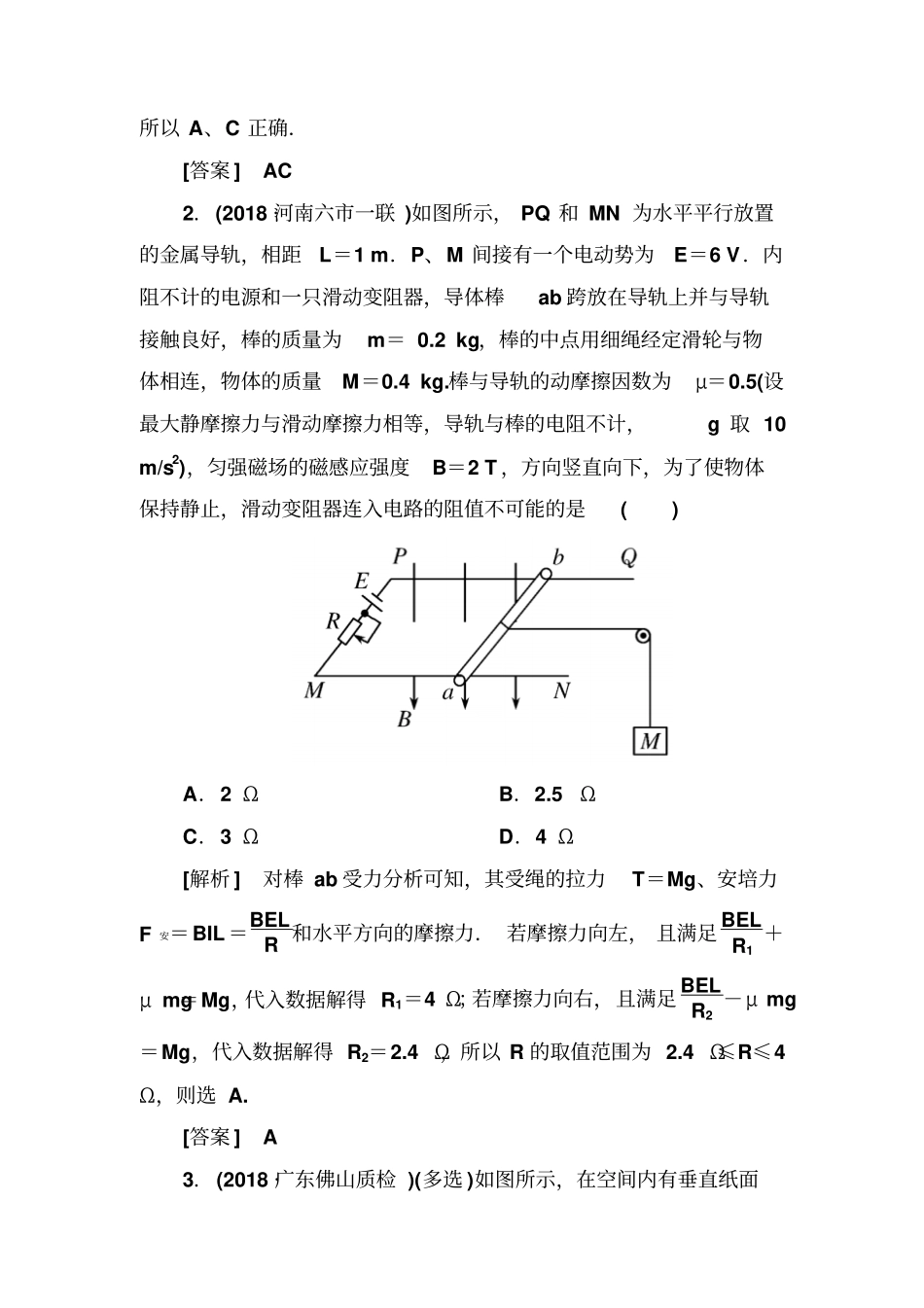 2019年高考物理冲刺大二轮练习：电场和磁场专题跟踪训练9含解析_第2页