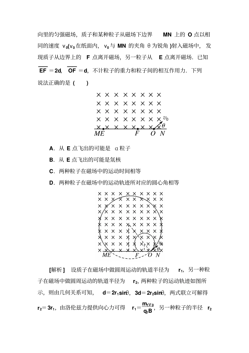 2019年高考物理冲刺大二轮练习：电场和磁场专题跟踪训练9含解析_第3页