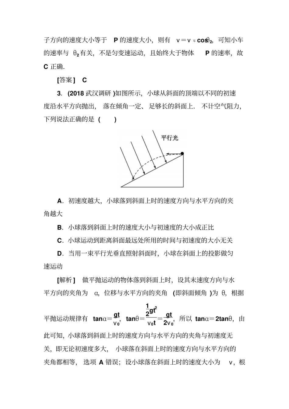 2019年高考物理冲刺大二轮练习：力与运动专题跟踪训练3含解析_第2页