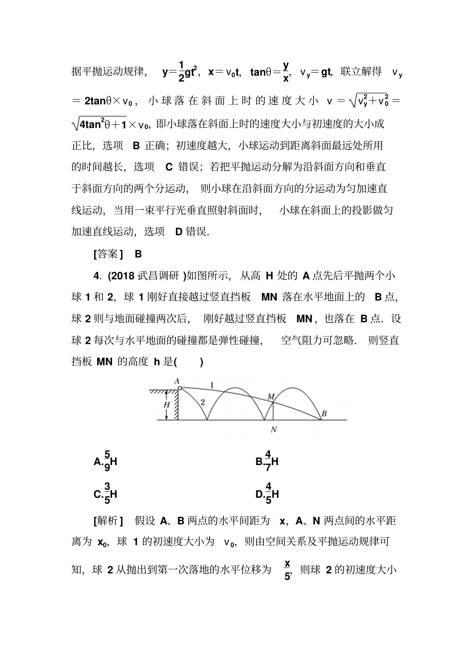 2019年高考物理冲刺大二轮练习：力与运动专题跟踪训练3含解析_第3页
