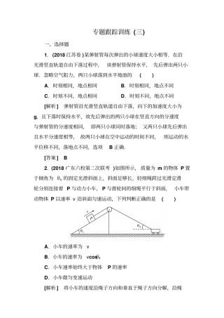 2019年高考物理冲刺大二轮练习：力与运动专题跟踪训练3含解析