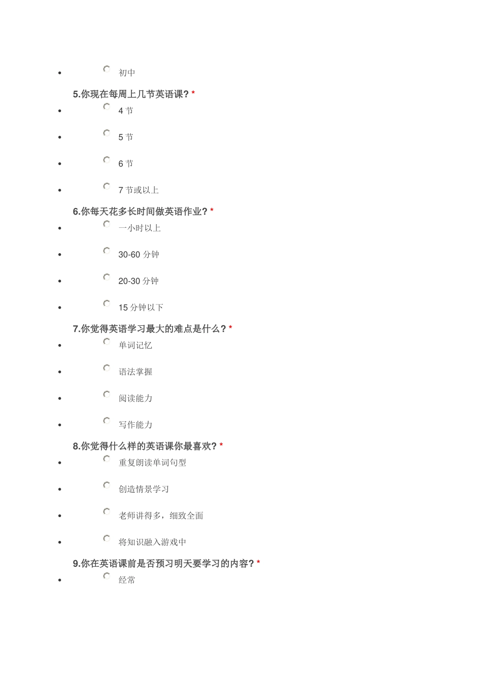 小学生英语学习情况问卷调查表朱华丽_第2页