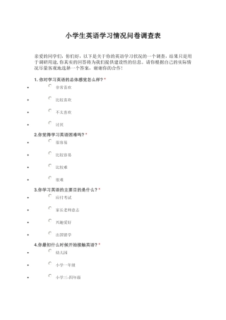 小学生英语学习情况问卷调查表朱华丽