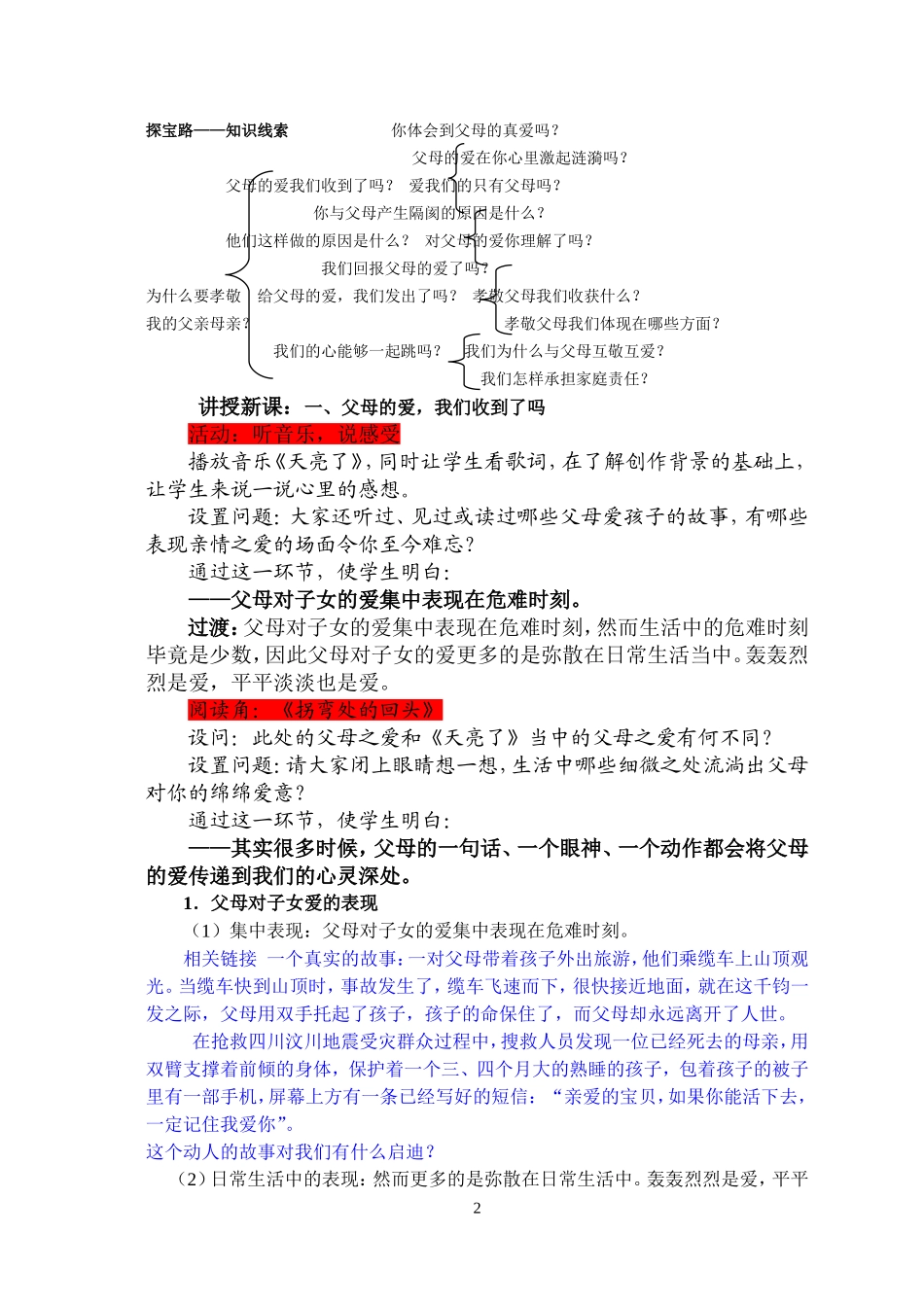 人民版_八年级上思想品德教案第一课_第2页