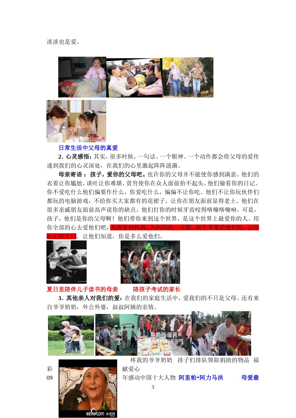 人民版_八年级上思想品德教案第一课_第3页