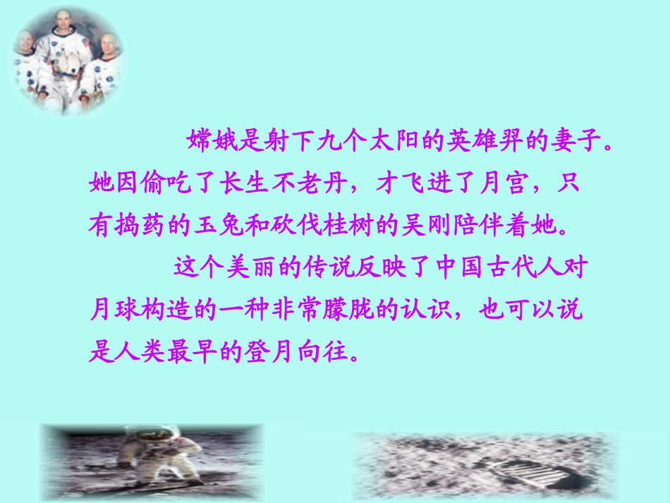 《月亮上的足迹》课件1_第1页