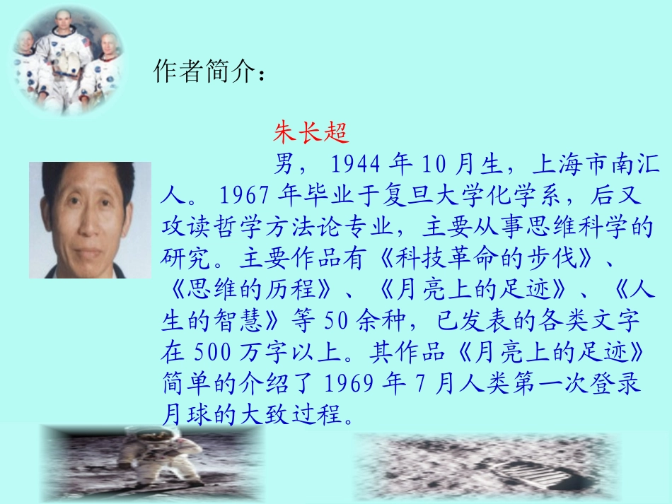 《月亮上的足迹》课件1_第3页