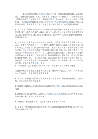 如何提高思维能力