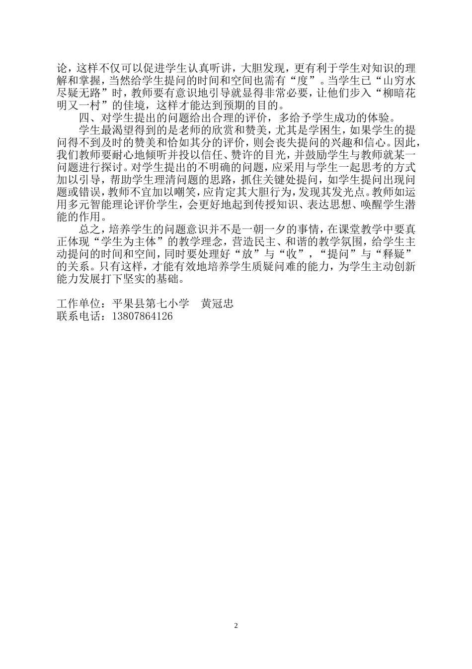 语文教学中如何激发学生的问题意识_第2页