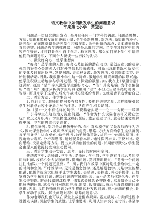 语文教学中如何激发学生的问题意识