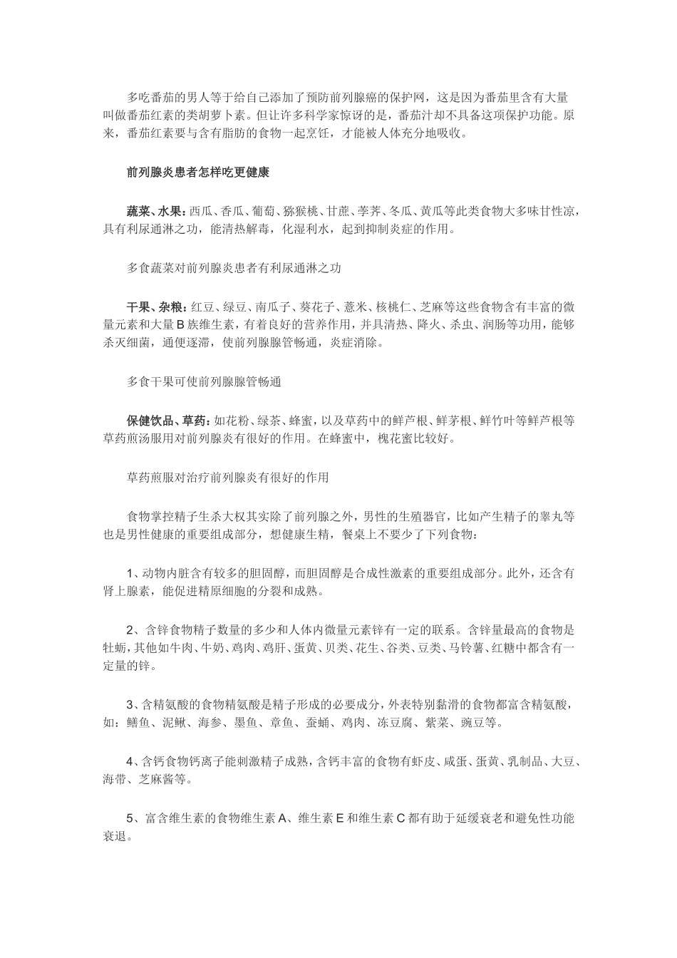 九种食物对前列腺好_第3页