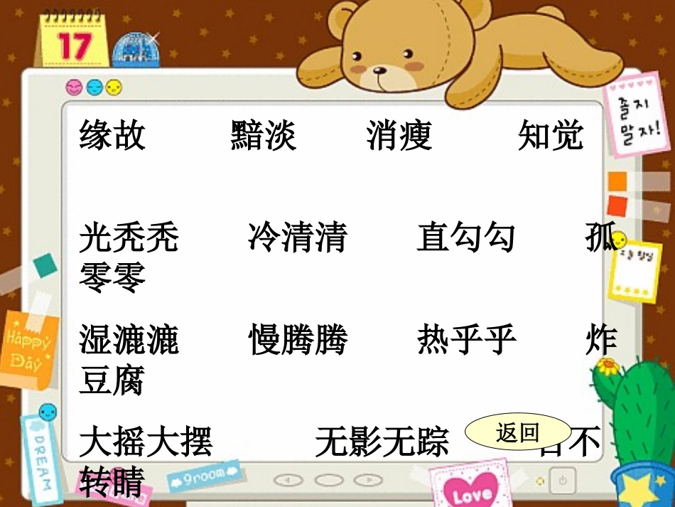 六年级语文上册第七组24金色的脚印第二课时课件_第2页