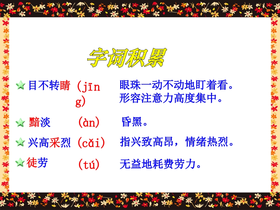 六年级语文上册第七组24金色的脚印第二课时课件_第3页