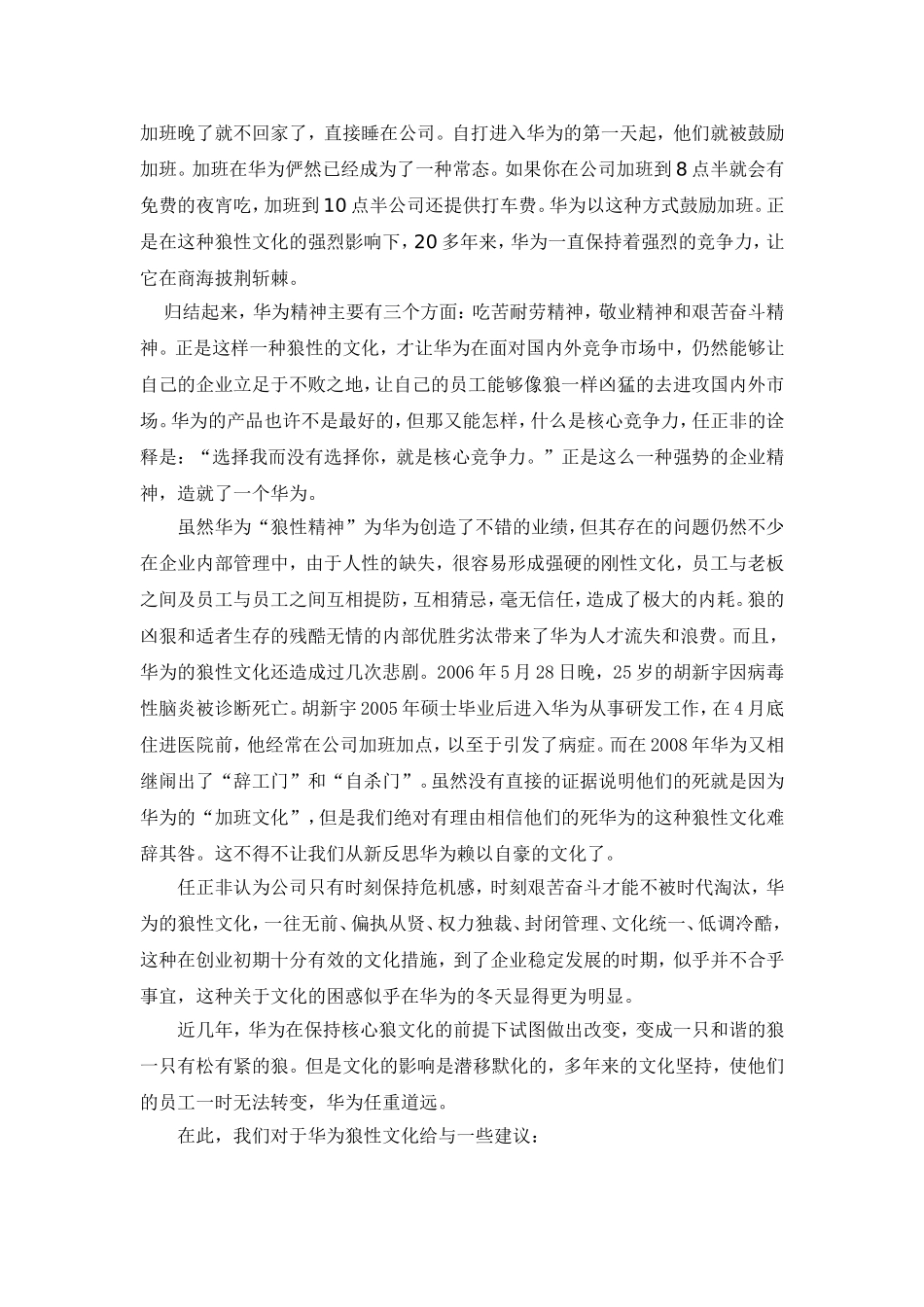 华为的狼性精神_第2页