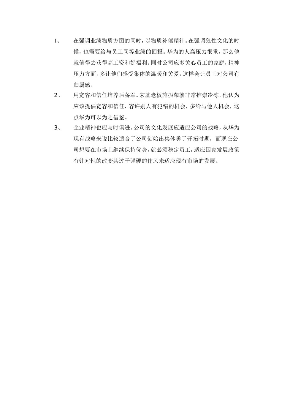华为的狼性精神_第3页