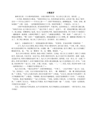 故事：小熊拔牙