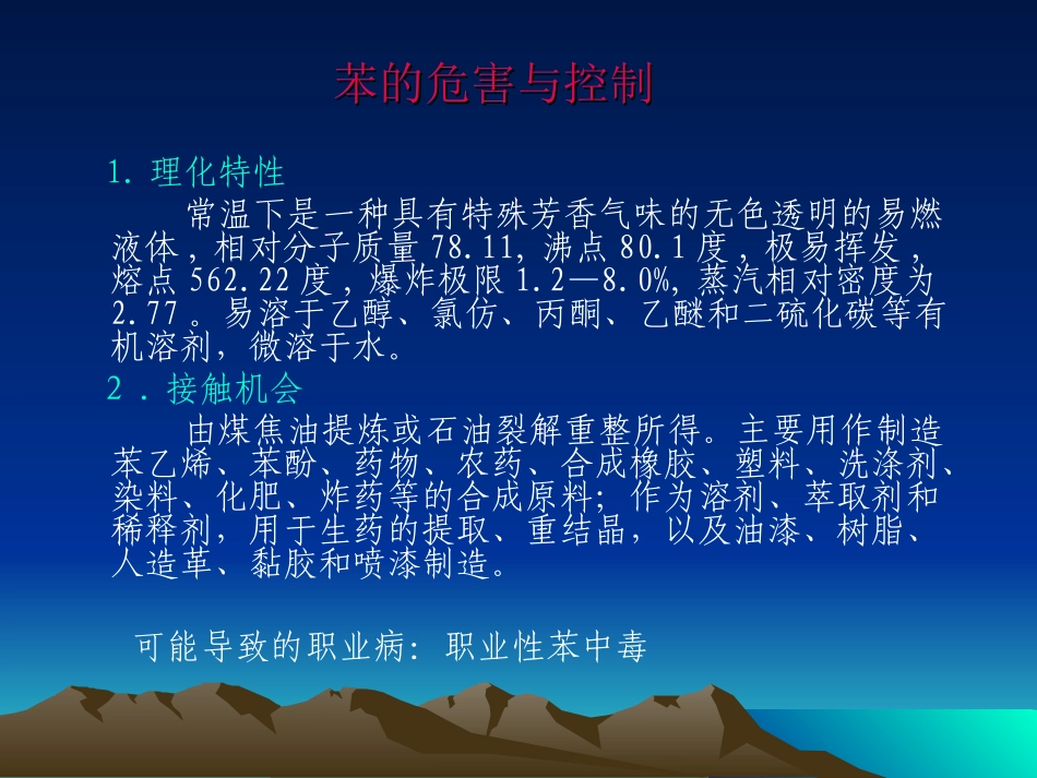 汽车维修行业职业病防治_第2页