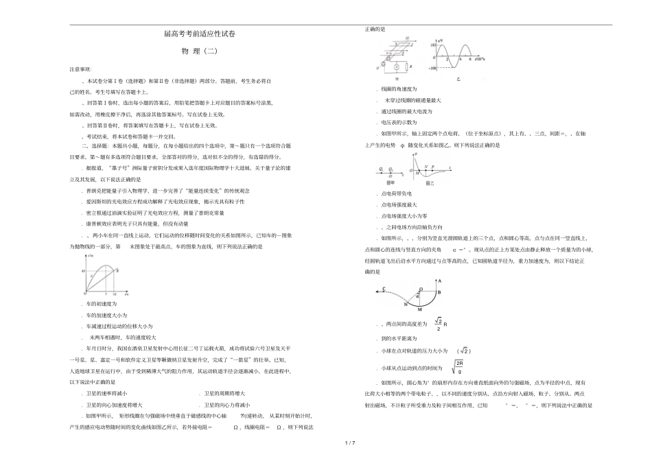 2019年高考物理考前适应性试卷二201905280221_第1页