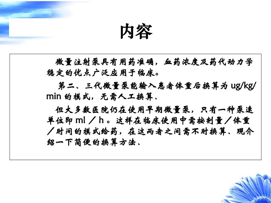 急救药品注射泵配制与应用j_第2页