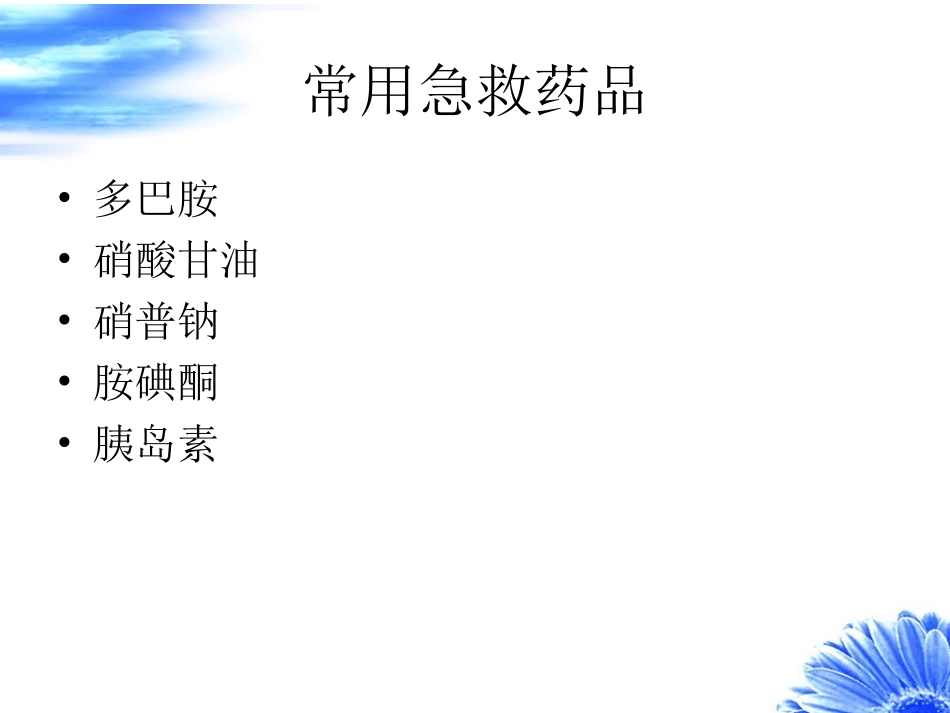 急救药品注射泵配制与应用j_第3页
