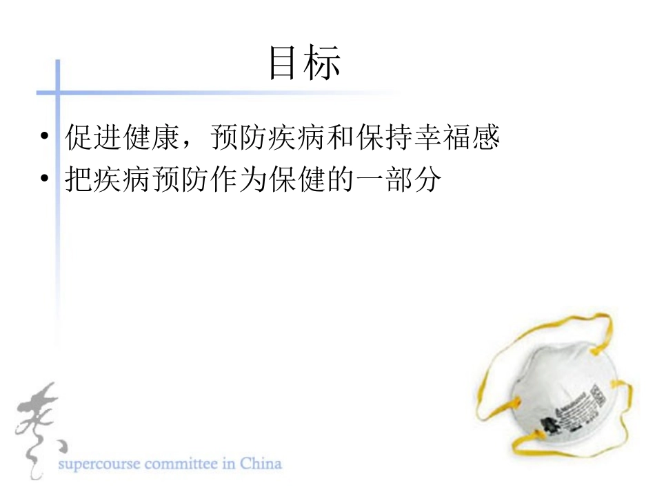 健康决定因素._第3页