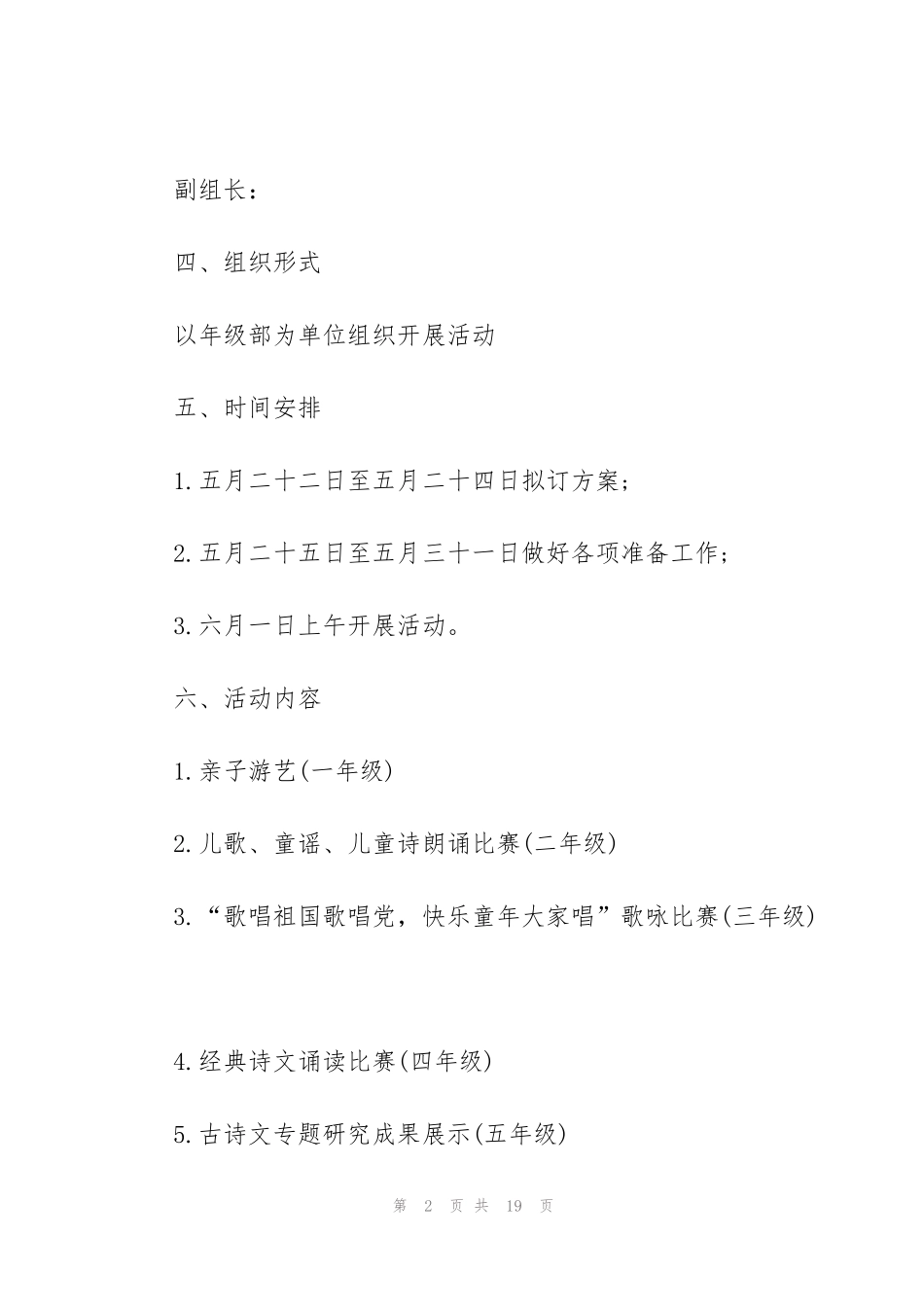精彩的社区组织庆六一活动方案范文5篇_第2页