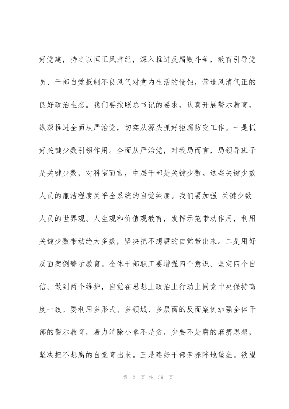 警示教育心得体会十篇_第2页