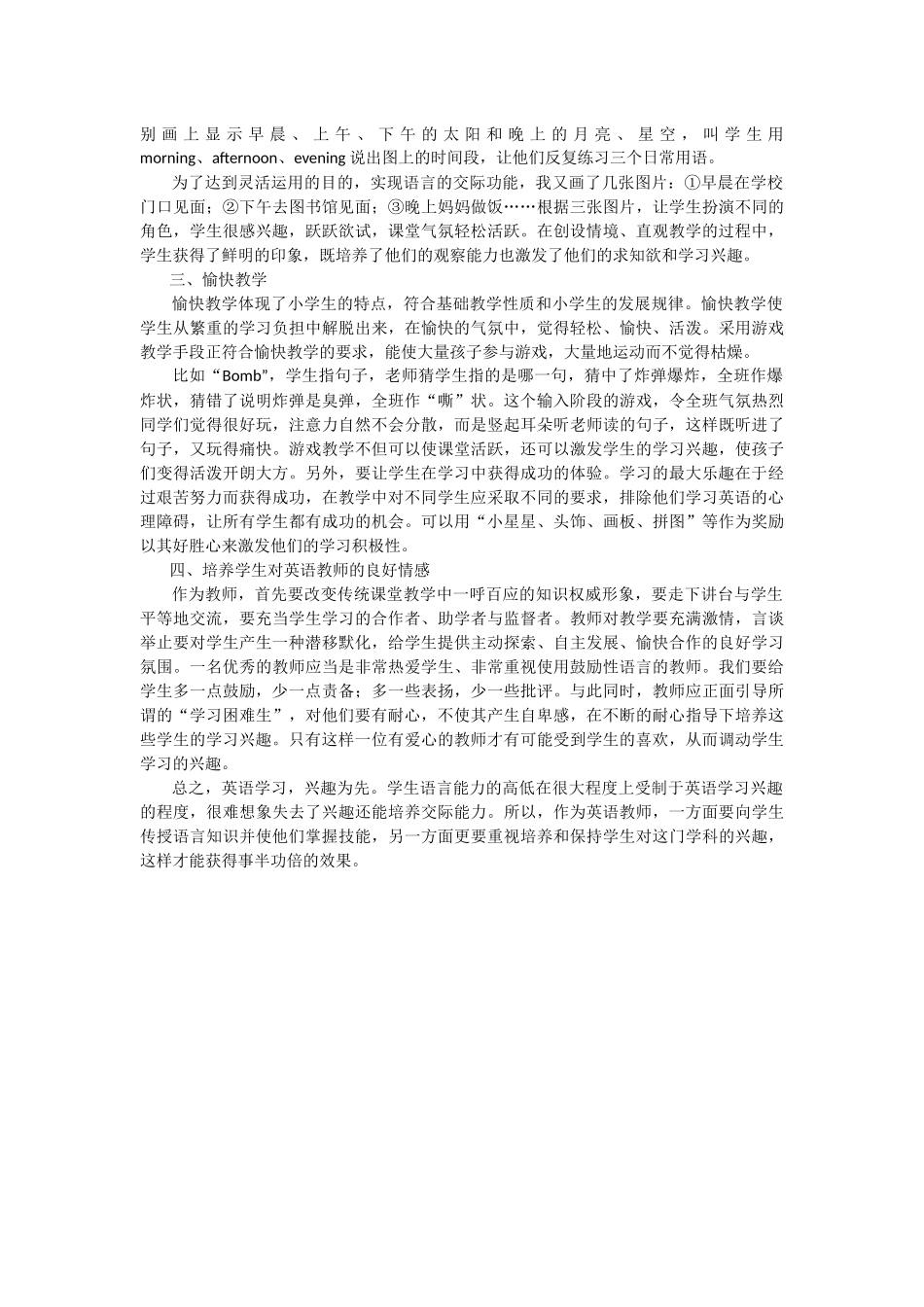 探究如何保持小学生持续学习英语的兴趣_第2页