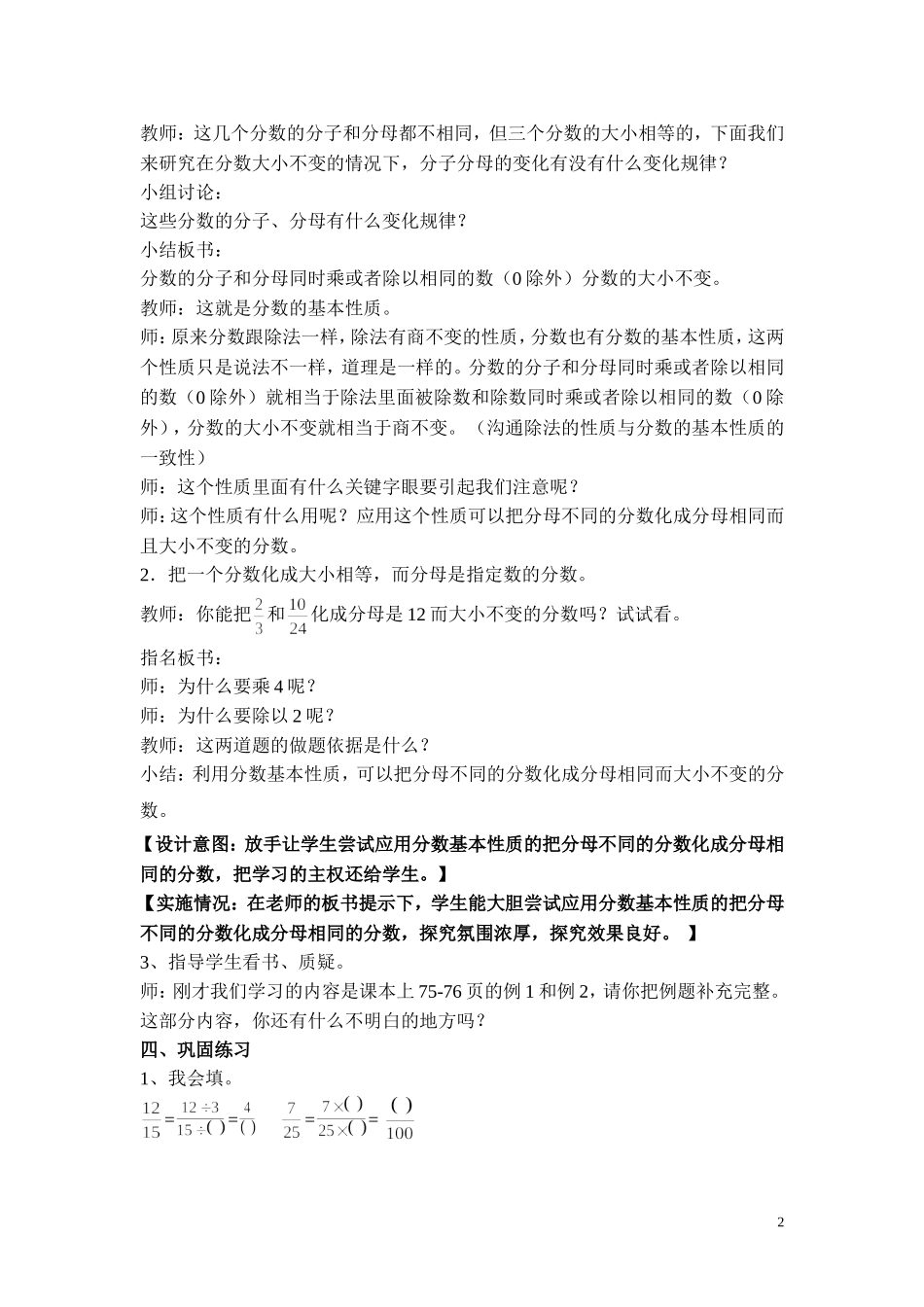课堂因“磨”而高效（钟美连）_第2页