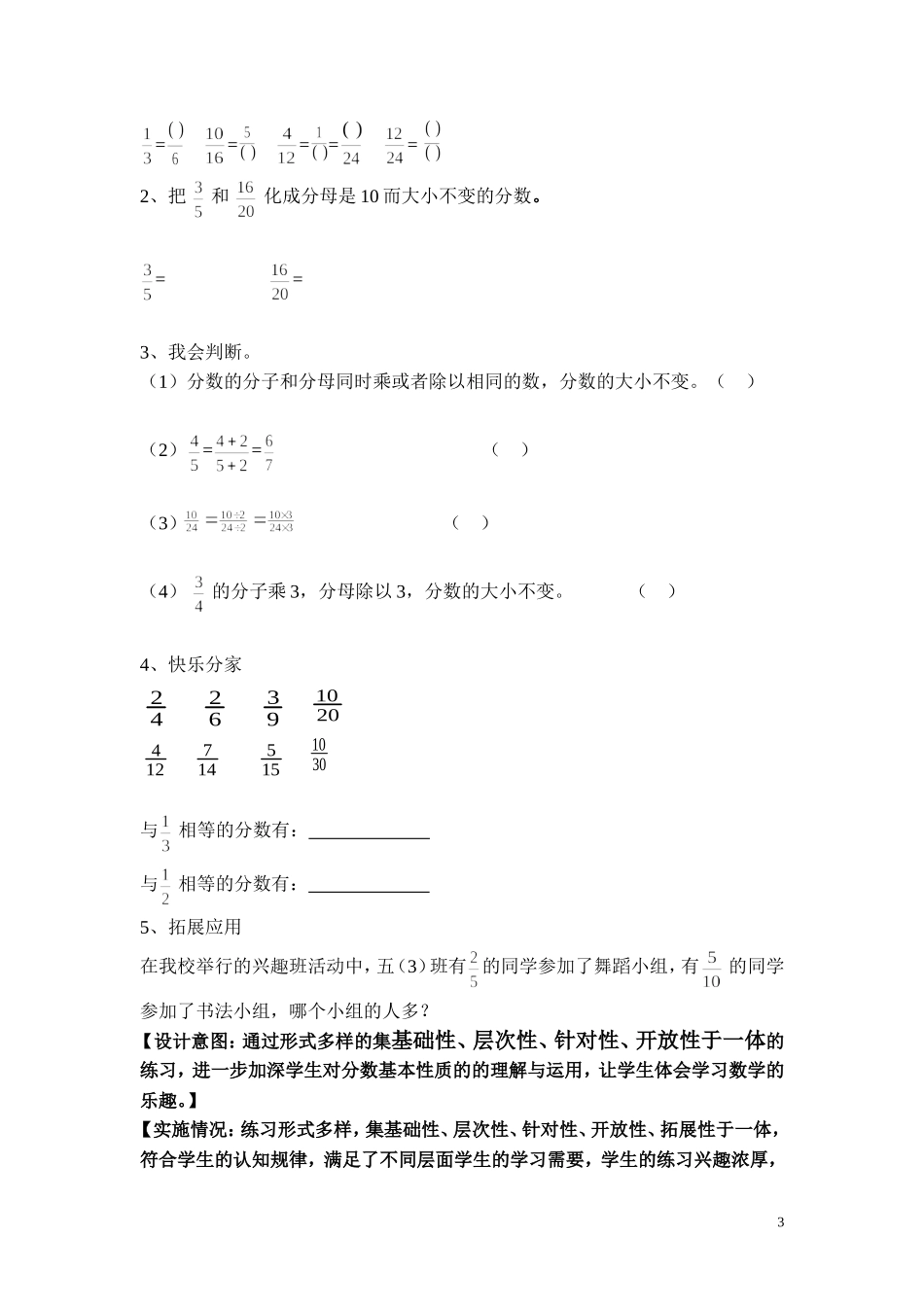课堂因“磨”而高效（钟美连）_第3页
