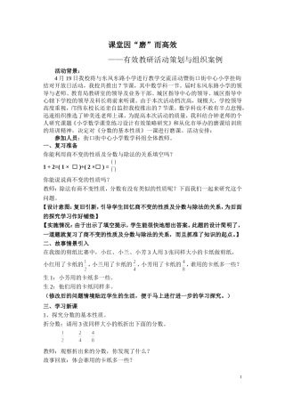 课堂因“磨”而高效（钟美连）