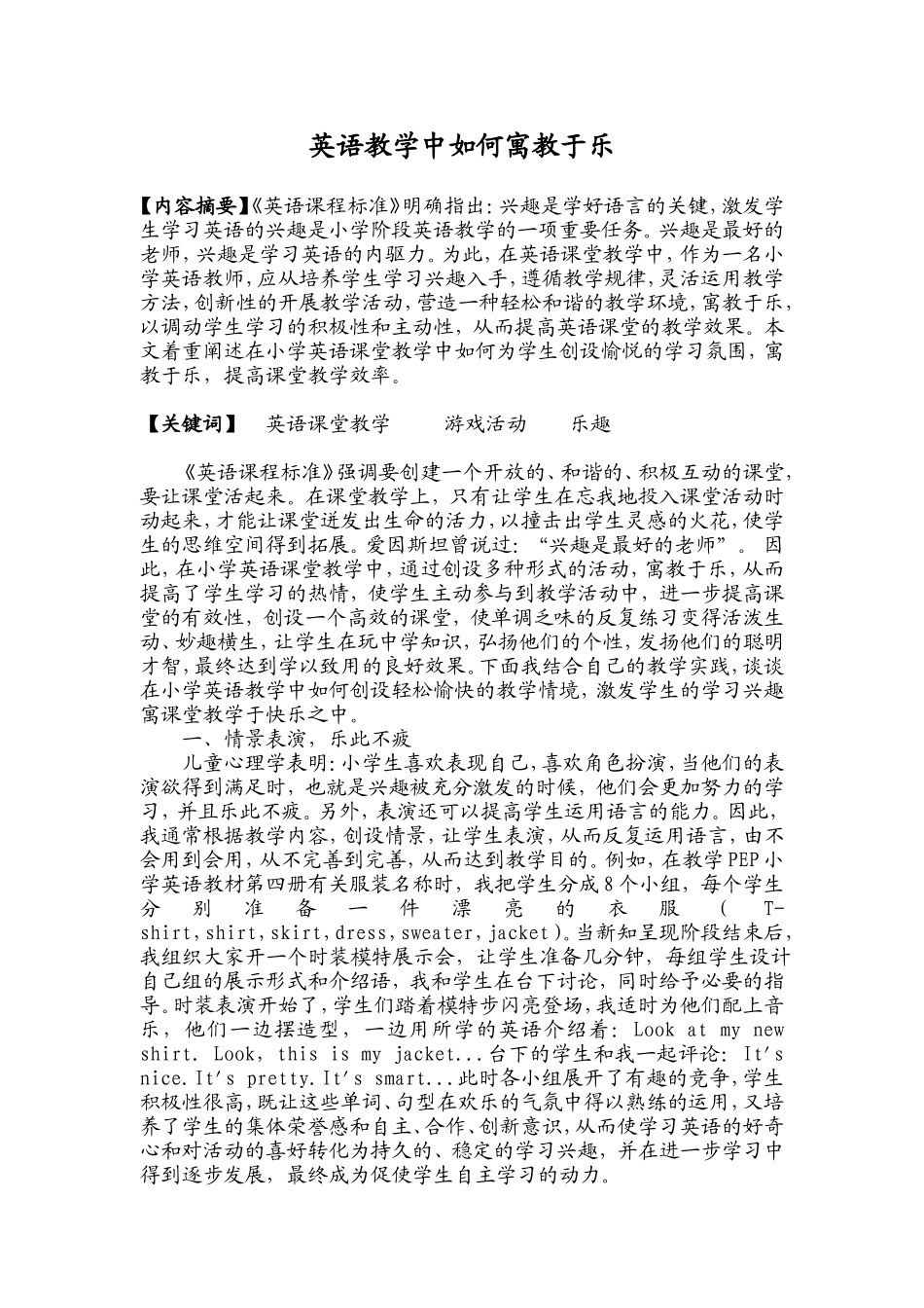 英语教学中如何寓教于乐_第1页