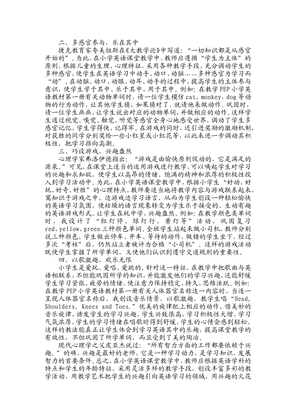 英语教学中如何寓教于乐_第2页