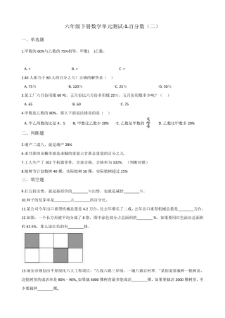 六年级下册数学单元测试-1.百分数(二) 青岛版(六三)(含答案)