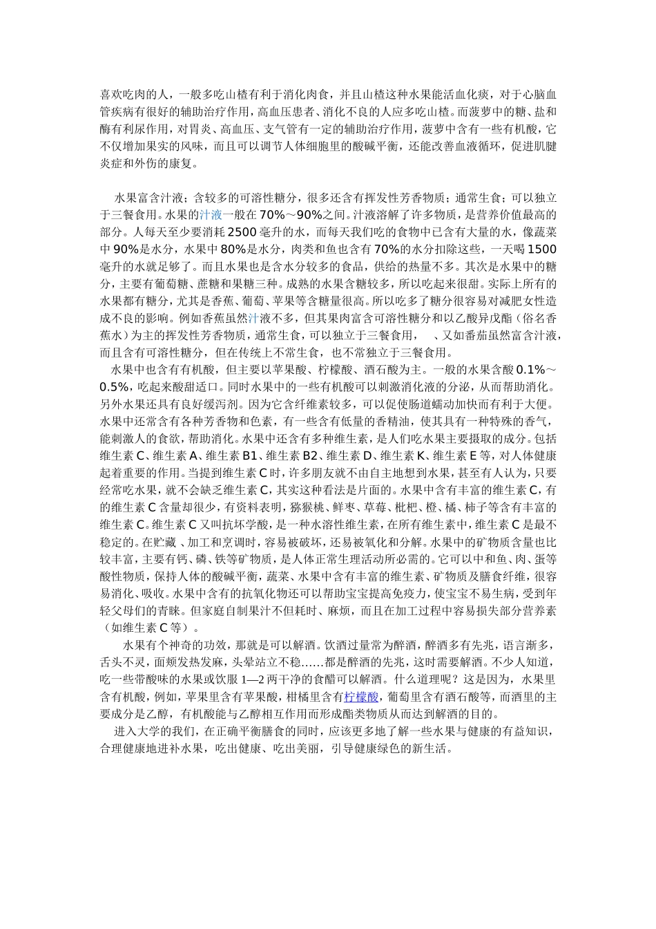 浅谈水果营养与人体健康_第2页