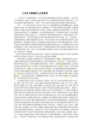 浅谈水果营养与人体健康