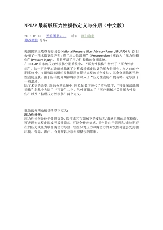 NPUAP最新版压力性损伤定义与分期