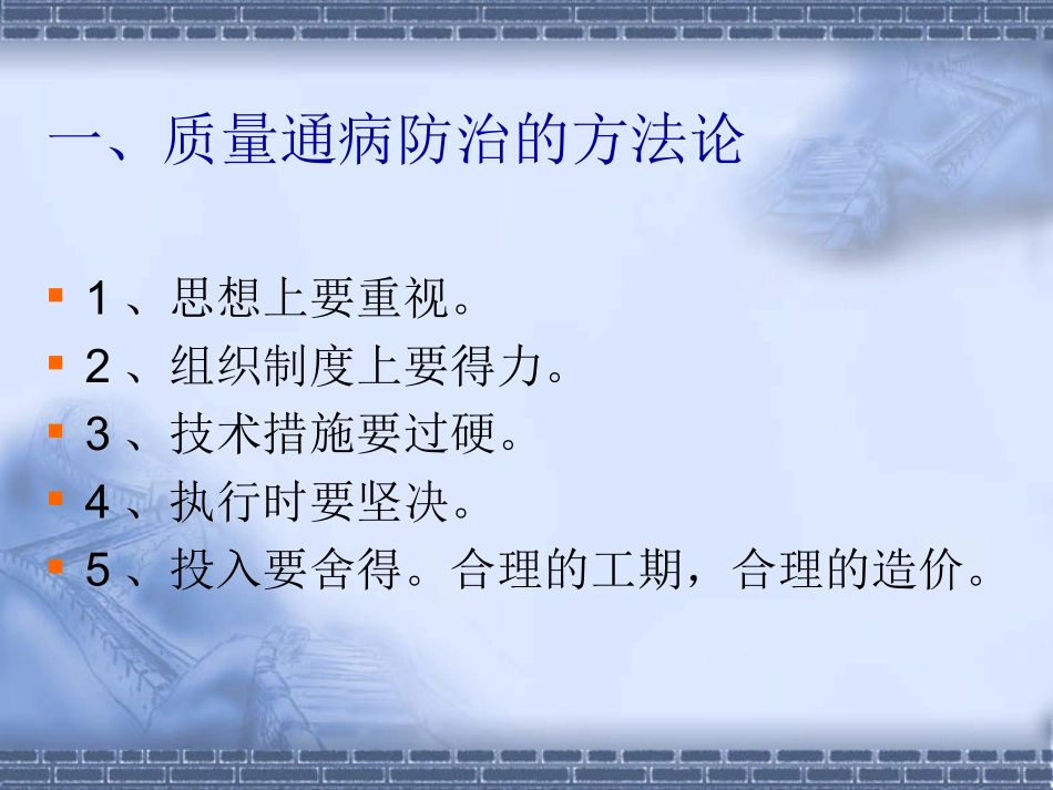 东莞市住宅工程质量通病防治手册》讲义2_第2页