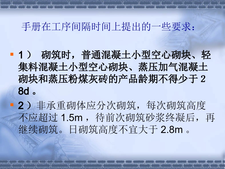 东莞市住宅工程质量通病防治手册》讲义2_第3页