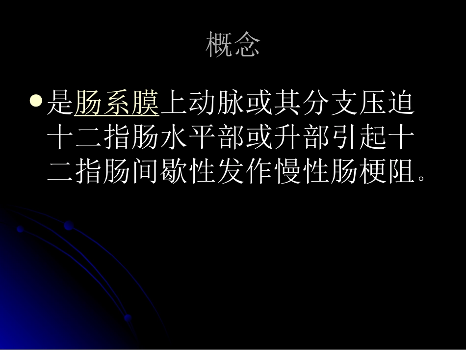 十二指肠淤积症_第2页