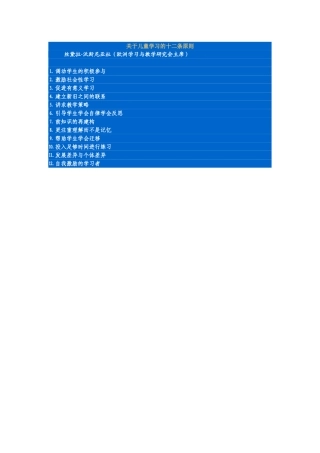关于儿童学习的十二条原则