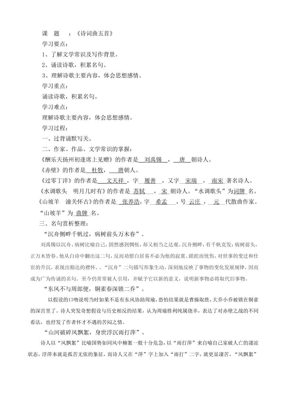 小石潭记(复习教案）_第1页