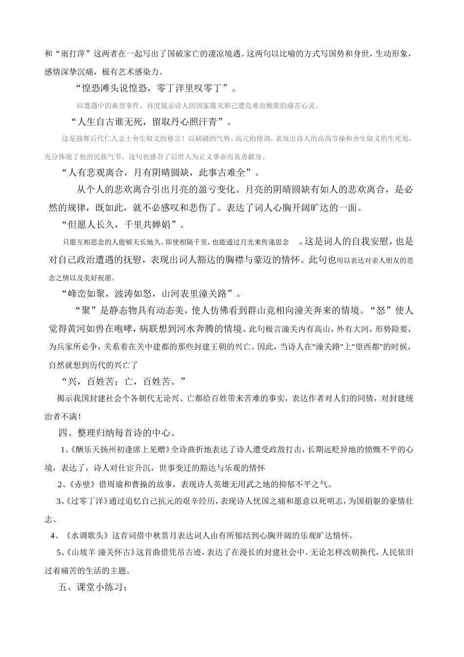 小石潭记(复习教案）_第2页