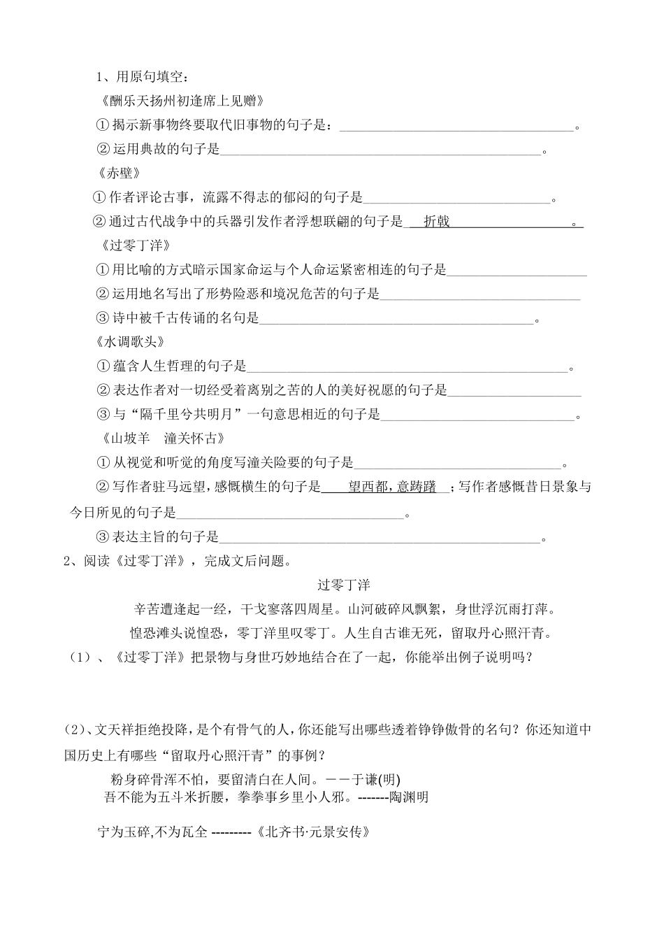 小石潭记(复习教案）_第3页