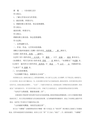 小石潭记(复习教案）